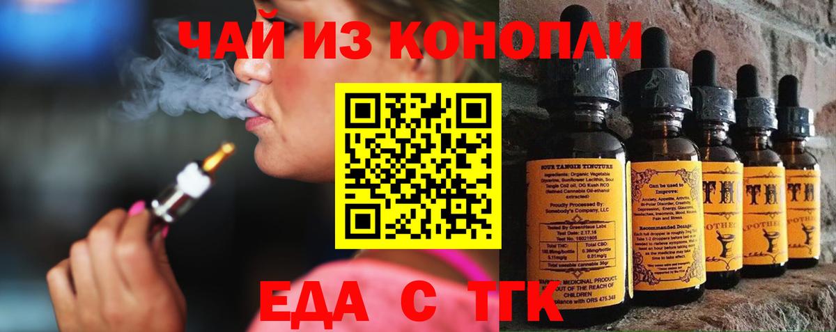 Нововоронеж  Еда ТГК конопля  Вход с VPN 