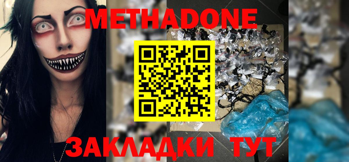 МЕТАДОН мёд  МЕТАДОН VHQ  Нововоронеж  Вход с VPN 